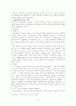 경험적(의사소통) 가족치료이론 7페이지