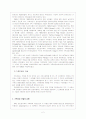 구조적 가족치료 이론 2페이지