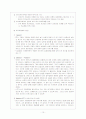 구조적 가족치료 이론 12페이지