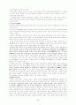 조선시대 교육사의 발달과정 3페이지