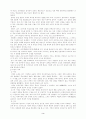 조선시대 교육사의 발달과정 4페이지