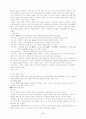 조선시대 교육사의 발달과정 5페이지