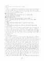 조선시대 교육사의 발달과정 6페이지