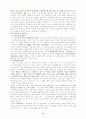 조선시대 교육사의 발달과정 7페이지