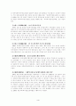 공동모금 운영 실태와 발전방향 4페이지