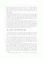 공동모금 운영 실태와 발전방향 7페이지