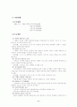 공동모금 운영 실태와 발전방향 11페이지
