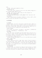 공동모금 운영 실태와 발전방향 12페이지