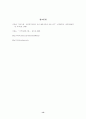 공동모금 운영 실태와 발전방향 13페이지