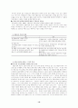 공동모금 운영 실태와 발전방향 19페이지