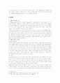 치매에 대한 이해와 치매노인 서비스의 정책과제 2페이지