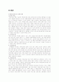치매에 대한 이해와 치매노인 서비스의 정책과제 7페이지