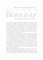 다국적 기업의 정치경제 4페이지