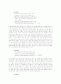 [영미문학] 베니스 상인 - 삼각구도를 통해 본 인간 계약관계 2페이지
