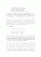[영미문학] 베니스 상인 - 삼각구도를 통해 본 인간 계약관계 4페이지