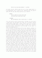 [영미문학] 베니스 상인 - 삼각구도를 통해 본 인간 계약관계 8페이지