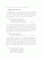 [영미문학 페이퍼] Romeo와 Juliet의 순수한 열정으로 얻어진 화해의 결말 3페이지