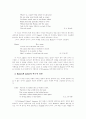 [영미문학 페이퍼] Romeo와 Juliet의 순수한 열정으로 얻어진 화해의 결말 4페이지