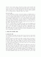 생물공학산업의 분야, 현황 및 전망 9페이지