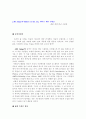 [영미문학 페이퍼] J.M. Synge의 Riders to the sea, 바다로 떠난 사람들 1페이지