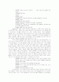 [영미문학  페이퍼] Tom Stoppard의 The Real Thing에 나타난 진실찾기 3페이지