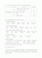 [식품영양학]식사구성안(열량표) 6페이지
