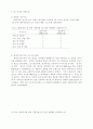 [식품영양학]식사구성안(열량표) 8페이지