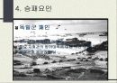 노르망디 상륙작전 PPT 발표 12페이지