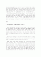 [영미문학 페이퍼] Night Mother - 아직 나에게 살아야 할 이유가 있다. 2페이지
