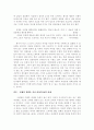[영미문학 페이퍼] Night Mother - 아직 나에게 살아야 할 이유가 있다. 6페이지