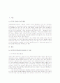[Term paper] “자기 주도적 학습과 인터넷 교육” 2페이지