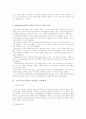 [Term paper] “자기 주도적 학습과 인터넷 교육” 4페이지