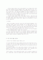 [Term paper] “자기 주도적 학습과 인터넷 교육” 5페이지