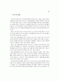 노인자원봉사의 활성화를 위한 실증적인 분석연구 21페이지