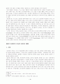 뇌성마비 장애아동 시설의 운영실태 연구 3페이지