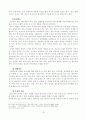 뇌성마비 장애아동 시설의 운영실태 연구 7페이지