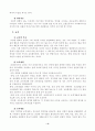뇌성마비 장애아동 시설의 운영실태 연구 8페이지