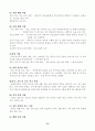 뇌성마비 장애아동 시설의 운영실태 연구 15페이지