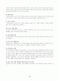 뇌성마비 장애아동 시설의 운영실태 연구 16페이지