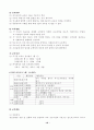 뇌성마비 장애아동 시설의 운영실태 연구 18페이지
