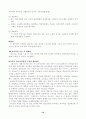 뇌성마비 장애아동 시설의 운영실태 연구 19페이지