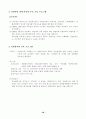 뇌성마비 장애아동 시설의 운영실태 연구 20페이지