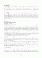 뇌성마비 장애아동 시설의 운영실태 연구 22페이지