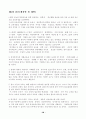 뇌성마비 장애아동 시설의 운영실태 연구 26페이지