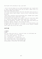 뇌성마비 장애아동 시설의 운영실태 연구 27페이지