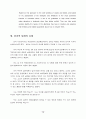 사회복지가치와 윤리 실천 8페이지