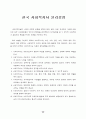 사회복지가치와 윤리 실천 14페이지