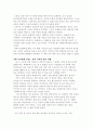 강한  여자의  낭만적 딜레마를 읽고 3페이지