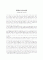 폭력과 상스러움을 읽고 1페이지