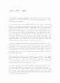 그리스 로마  신화를 읽고 1페이지